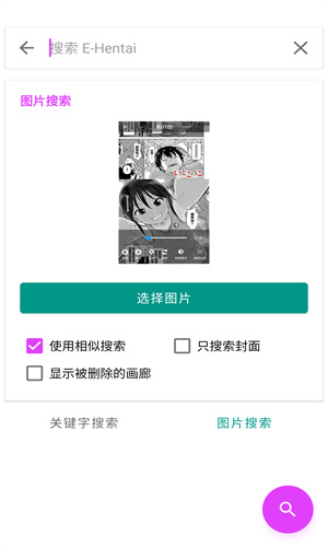 ehviewer GitHub用爱发电 快乐前行 2026漫画阅读器 Hero图