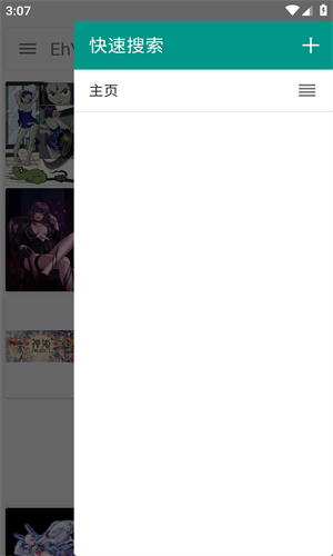 ehviewer GitHub用爱发电 快乐前行 2026漫画阅读器 Hero图